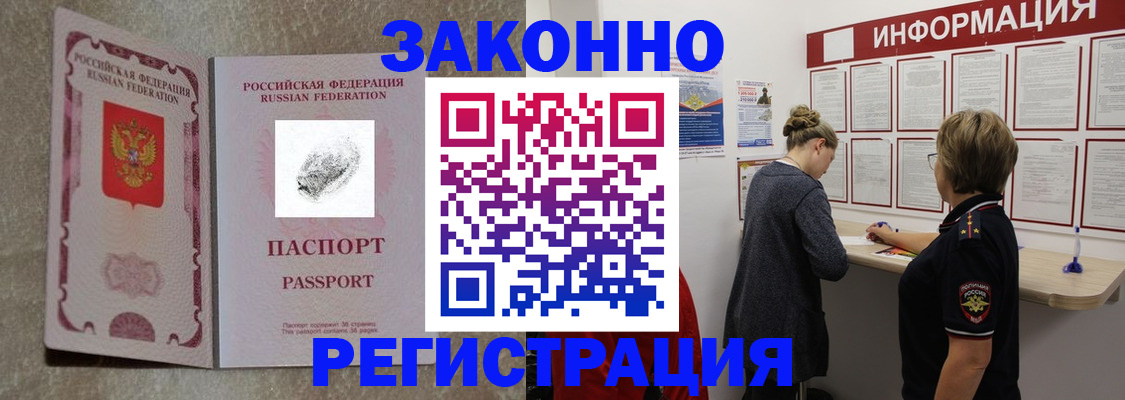 купить прописку в Ясном