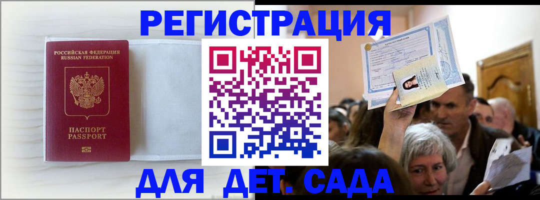 временная регистрация купить в Ясном