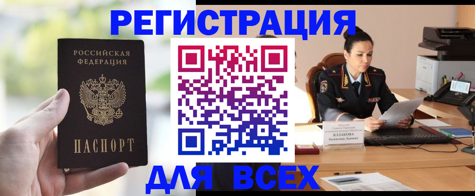 прописка регистрация в Ясном