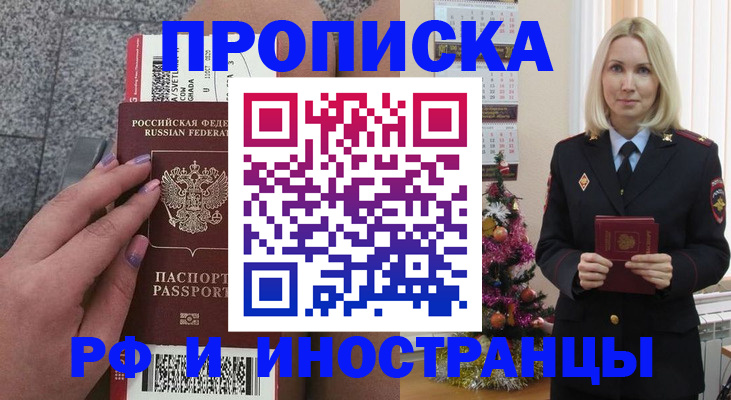 прописка для военкомата в Ясном