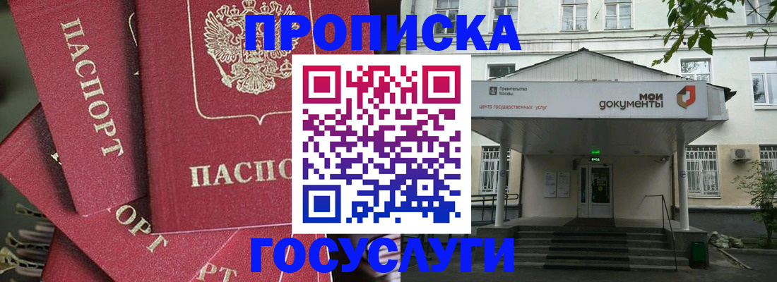 купить прописку в Ясном